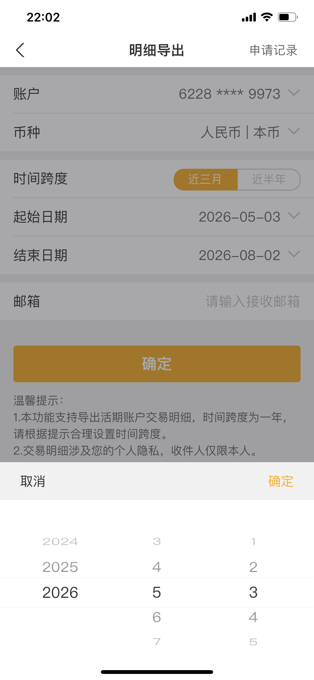 日期滚轮选择器