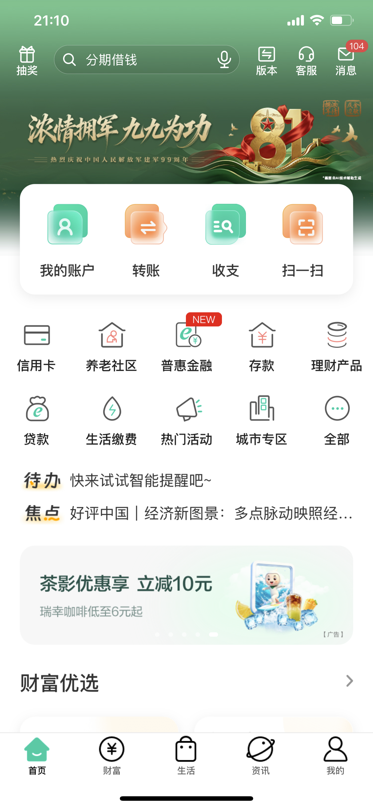 农行 App 首页截图