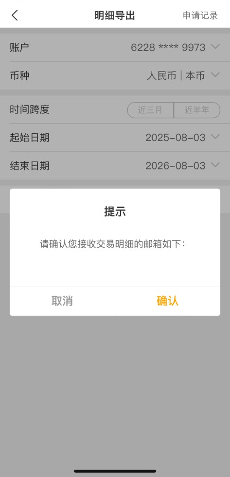 确认接收邮箱提示