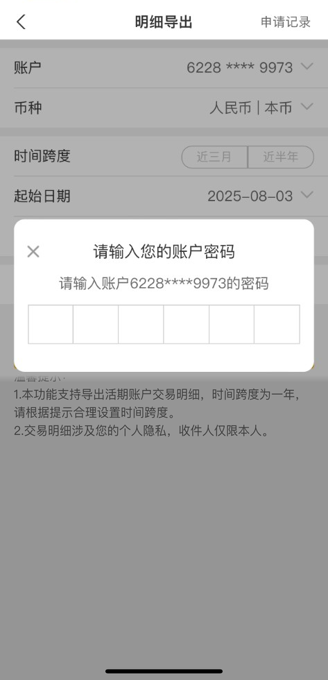 请输入账户密码